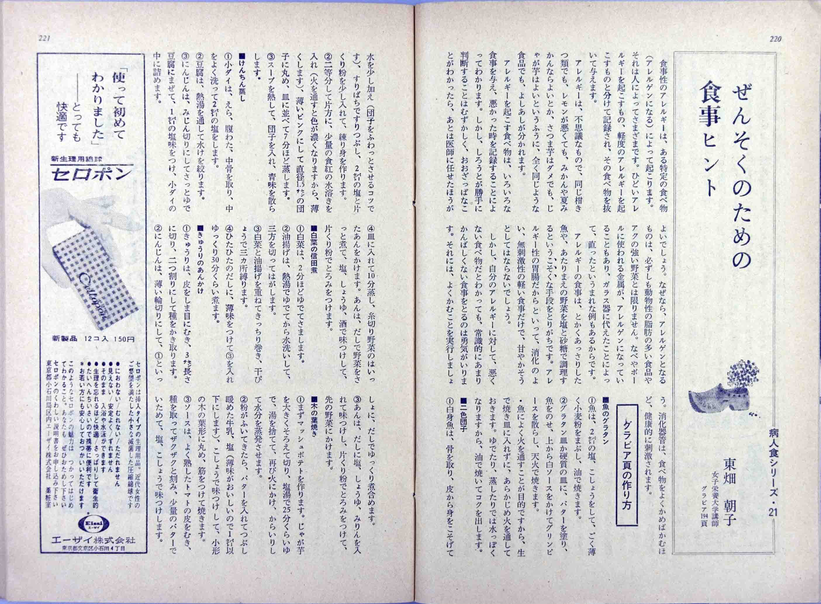栄養と料理デジタルアーカイブス 昭和40年 1965年 9月第31巻第9号