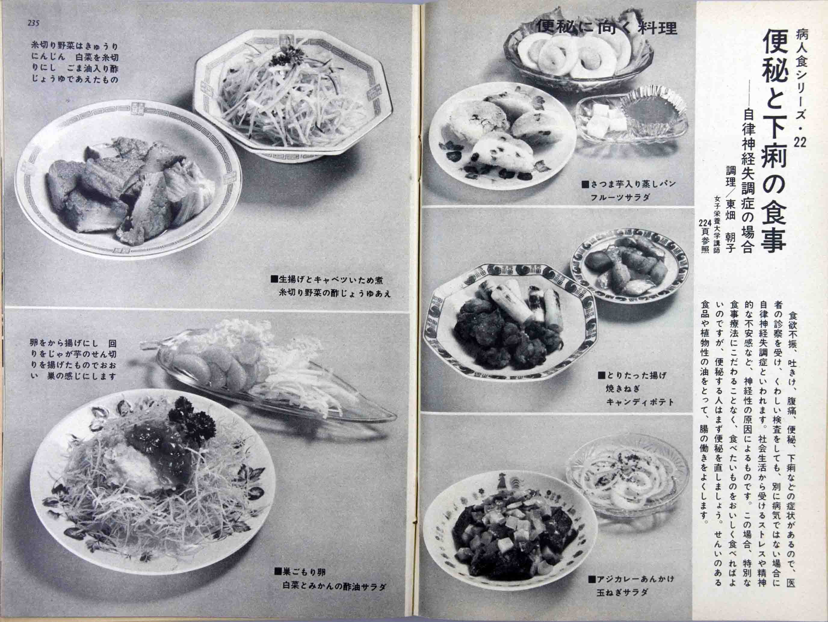 栄養と料理デジタルアーカイブス 昭和40年 1965年 10月第31巻第10号