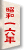 昭和16年